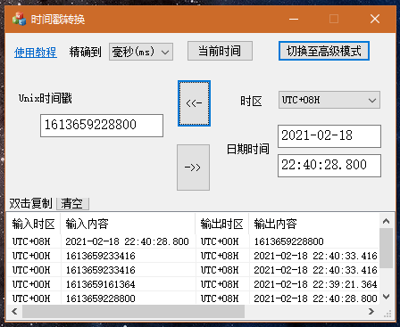 UTC时间时区转换工具下载